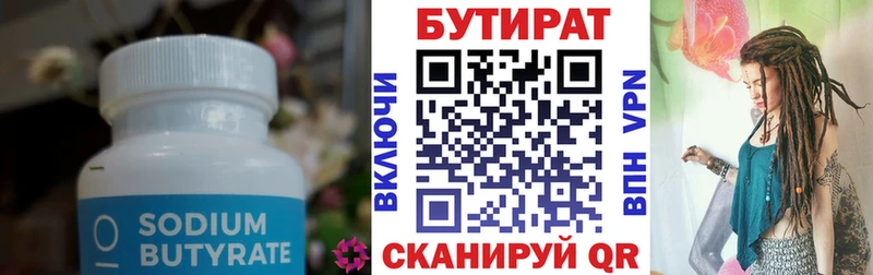 Купить где  Серов  БУТИРАТ вода 